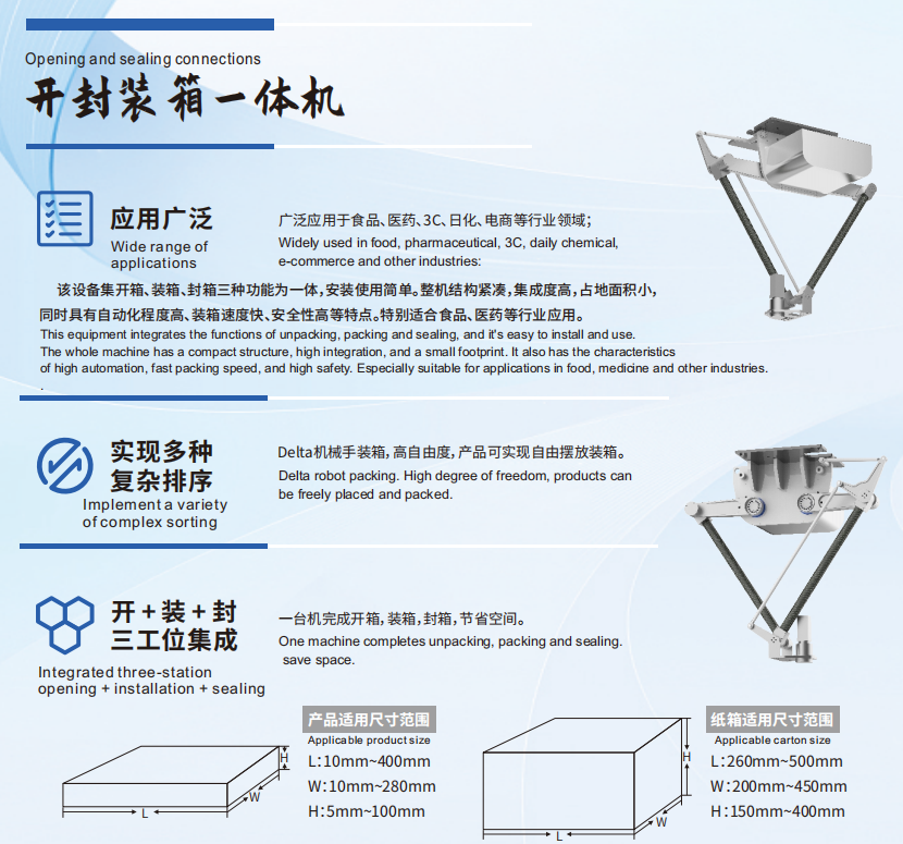开封装箱一体机