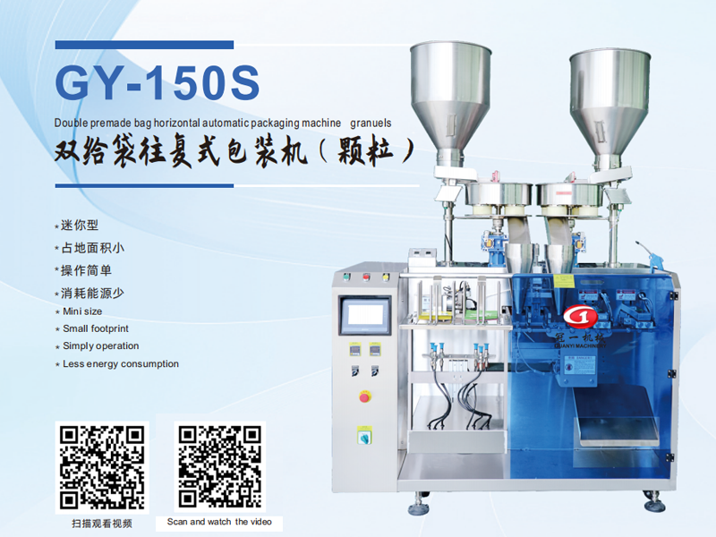 GY-150S Double premade bag horizontal automatic packaging machine granuels