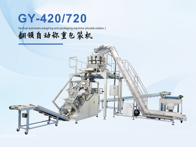 GY-420/720 Vertical automatic weighing and packaging machine (double station )