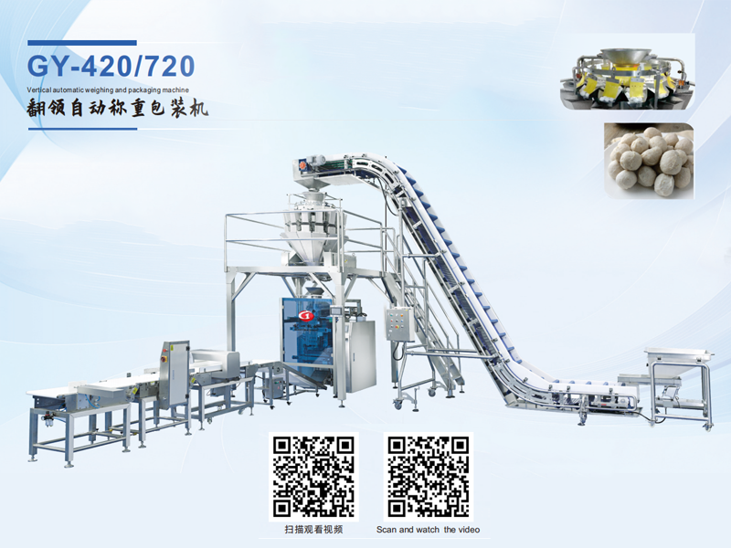 GY-420/720 Vertical automatic weighing and packaging machine