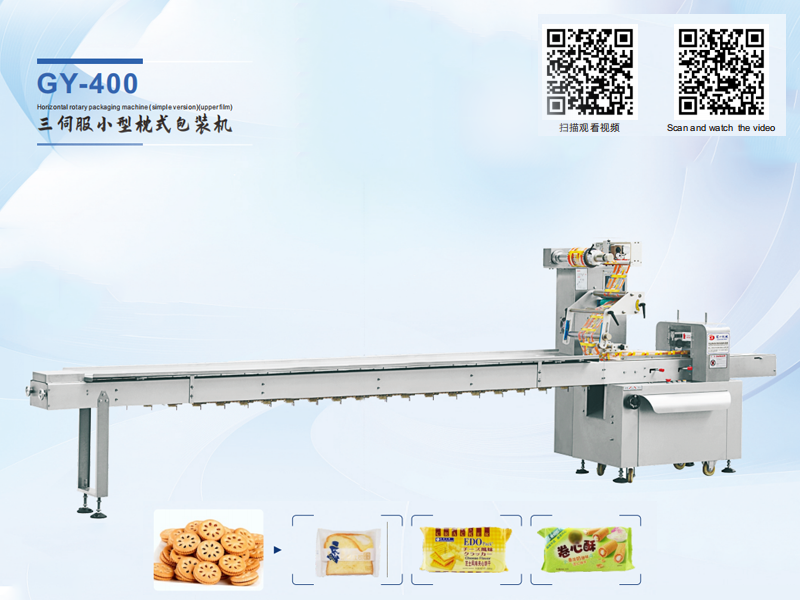 GY-400 Horizontal rotary packaging machine (simple version)(upper lm)